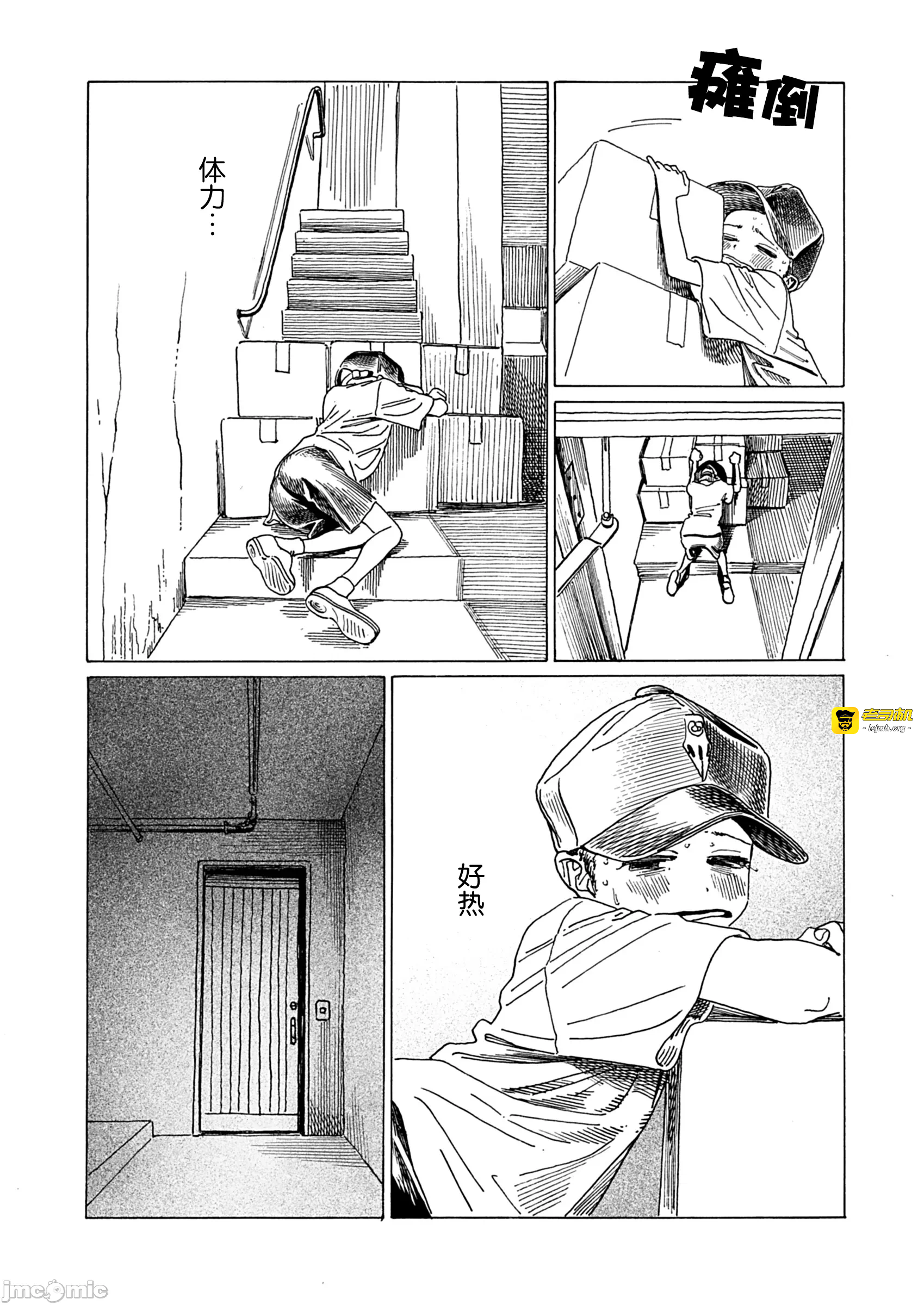 第2话2 第 5 页