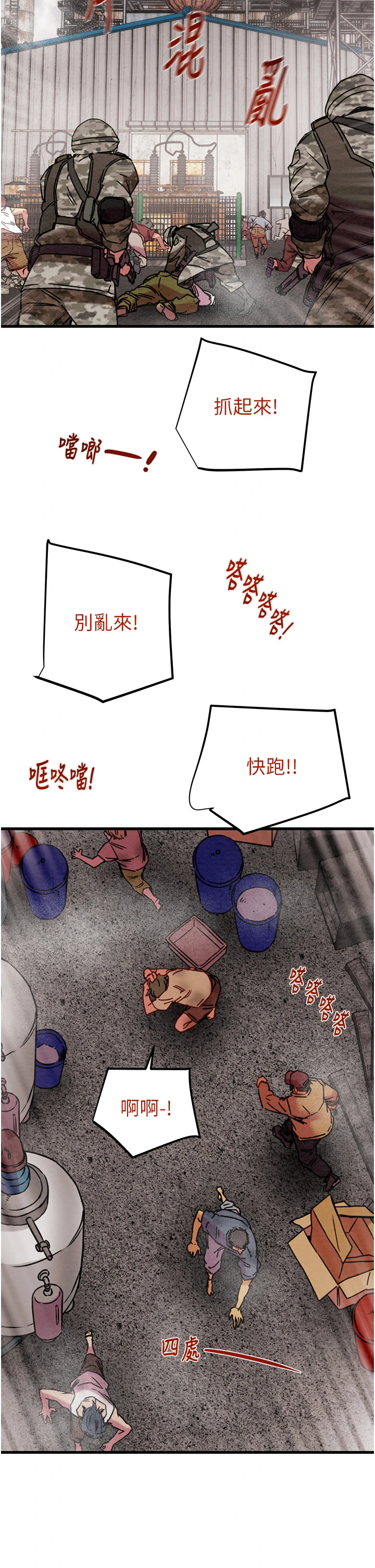 第38话 - 想再多感受你在我体内 第 48 页