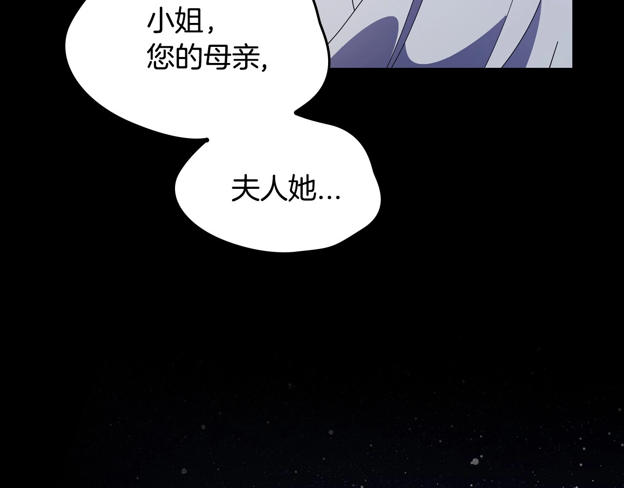 第10话 侍女窥探到真相 第 108 页