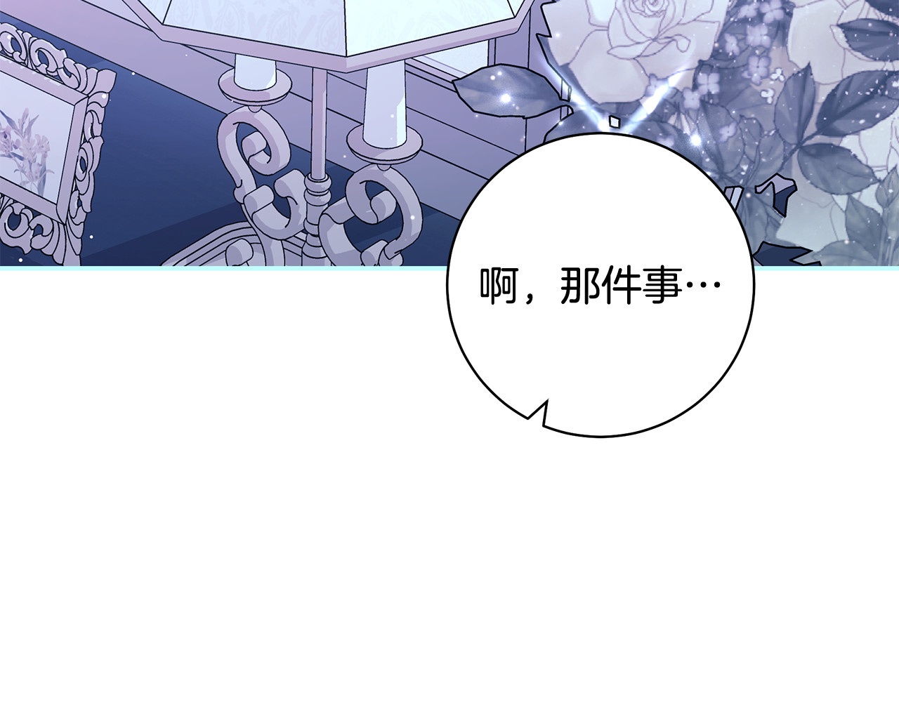 第55话 婚礼可以取消？ 第 39 页