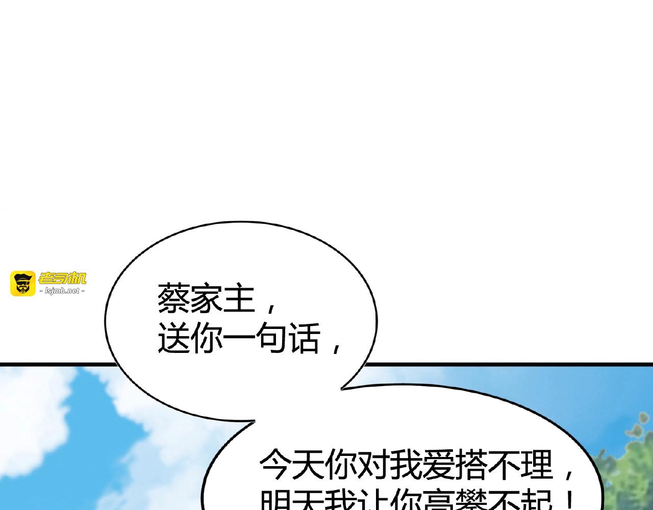 第8话 你们也配？ 第 143 页
