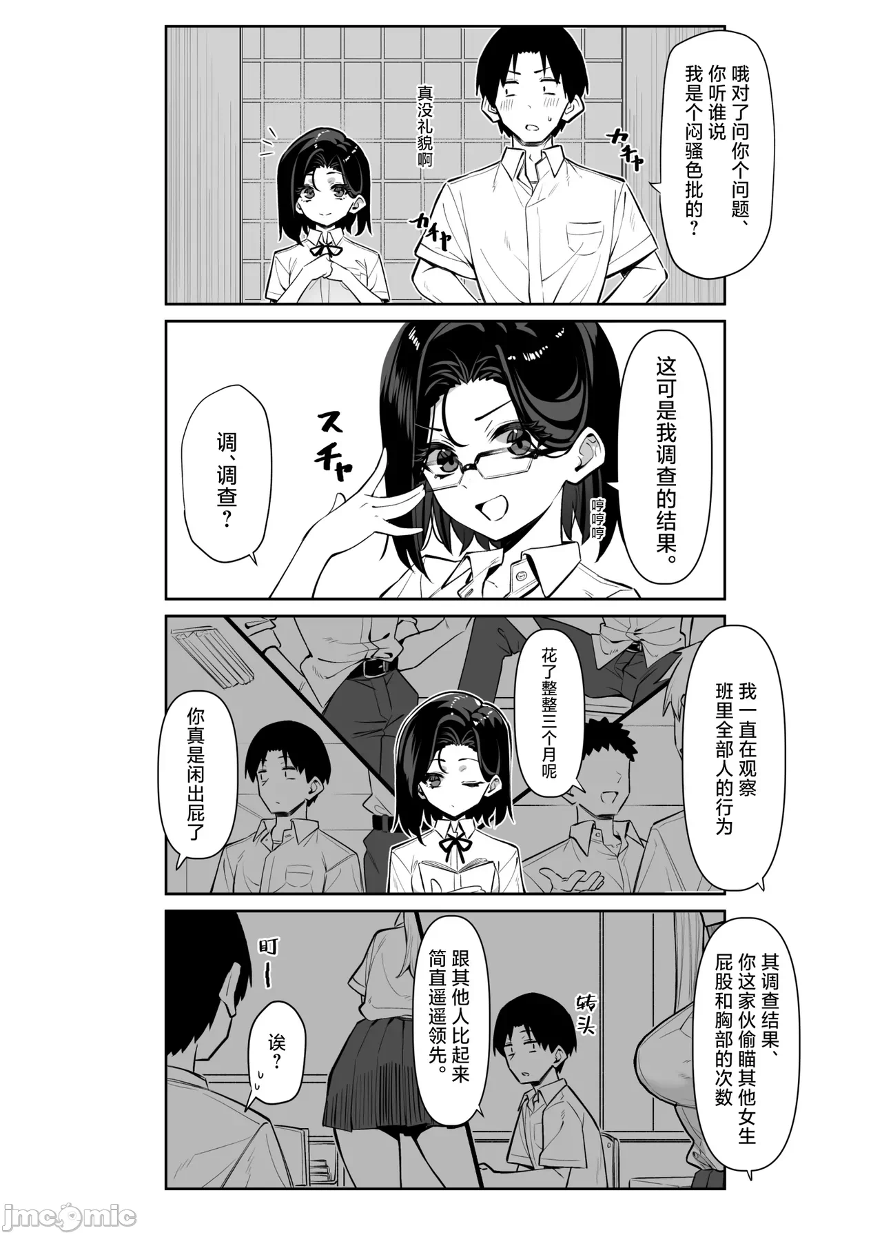 [白杨汉化组] [MM] 优等生にオ〇ニー见せる话 [中国翻訳] 第1话 - 44