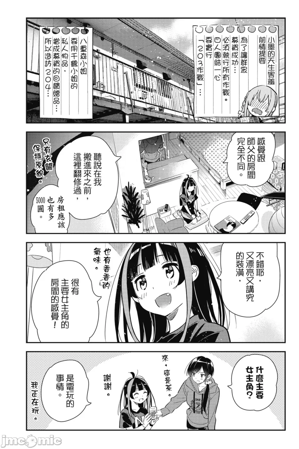 第26话 第 152 页