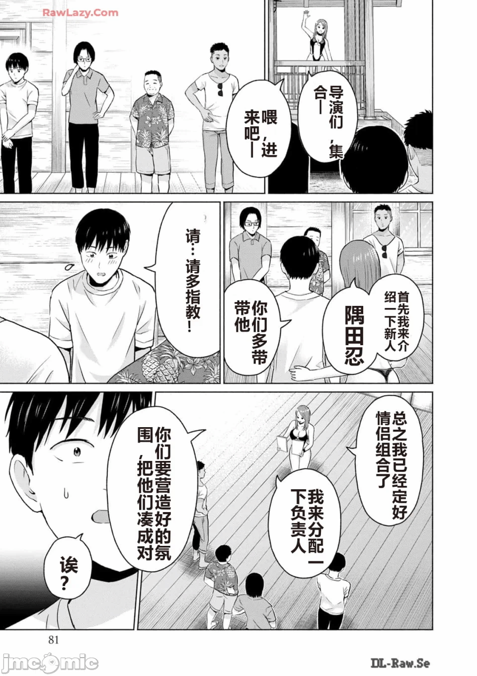 写真乐园！[AI翻译] [桂あいり/西木田景志] グラぱらっ！ 第3话 - 83