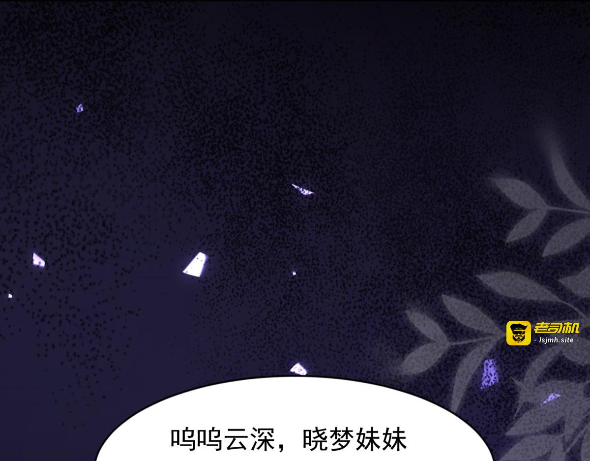 第24话 齐初夏挨了两巴掌 第 101 页