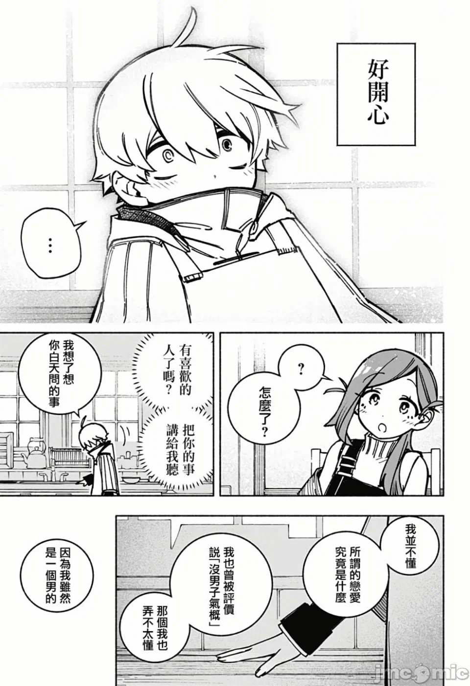 让驱魔师免于堕落 [有马あるま/フカヤマますく] エクソシストを堕とせない 第2话 - 34