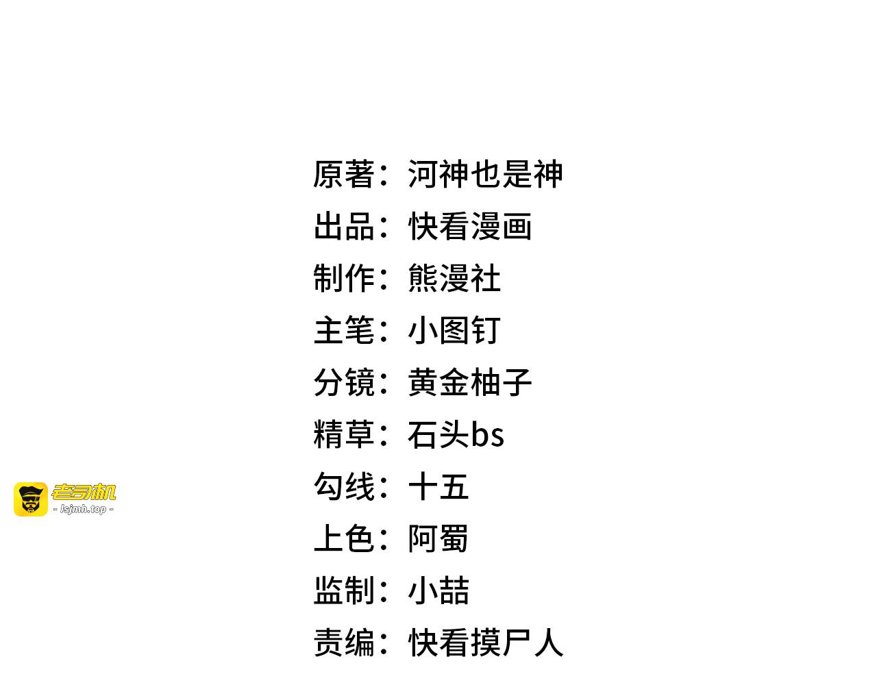 第31话 老爷子的新任务！ 第 31 页