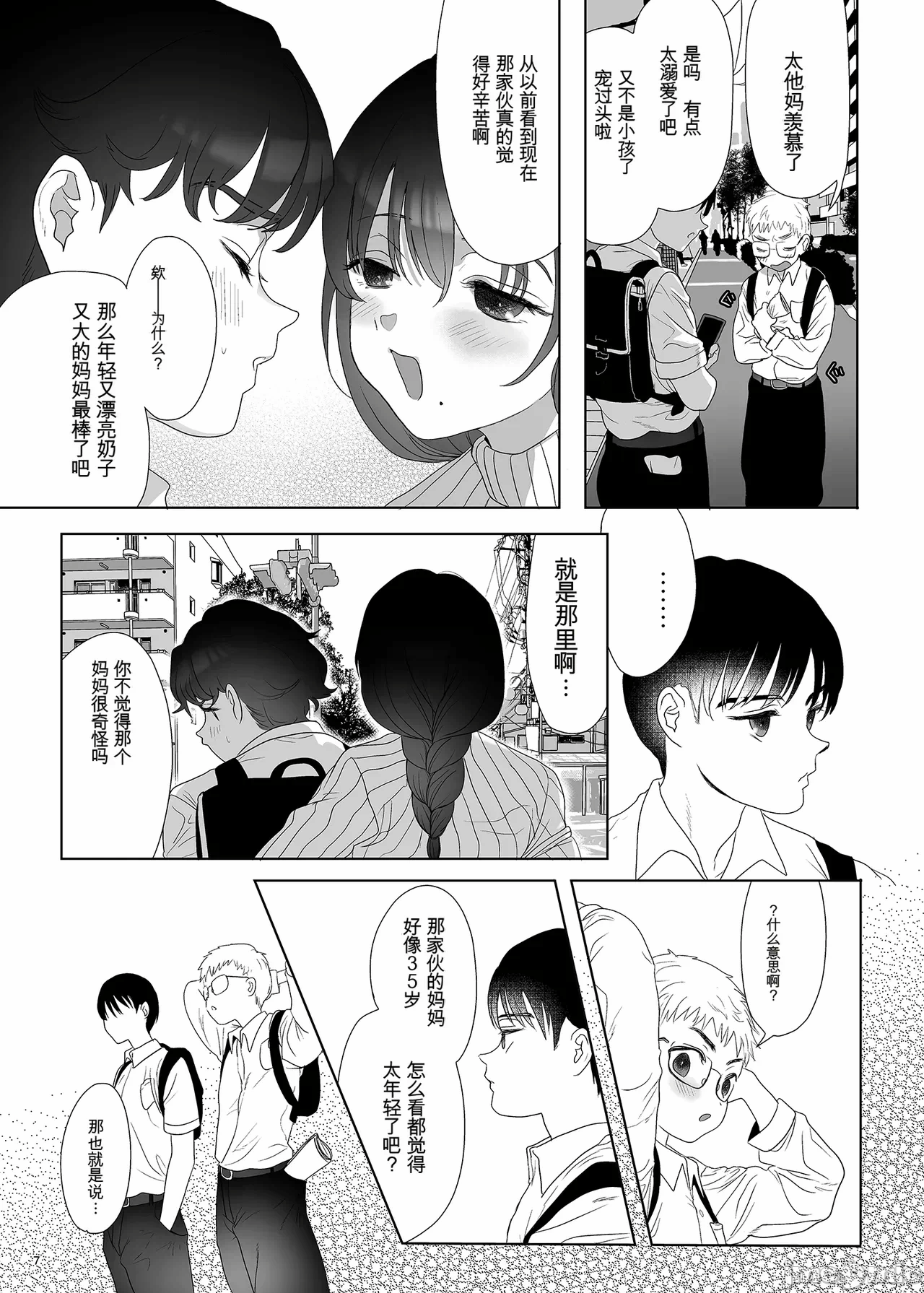 第一话 第 6 页