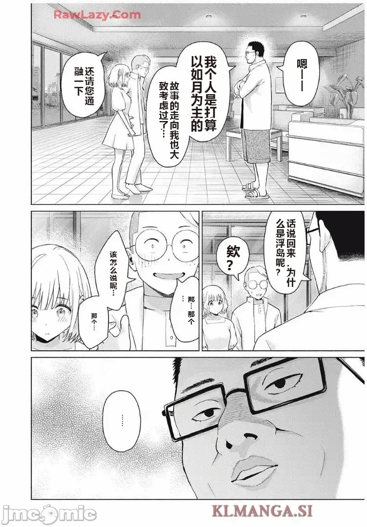 写真乐园！[AI翻译] [桂あいり/西木田景志] グラぱらっ！ 第9话 - 179