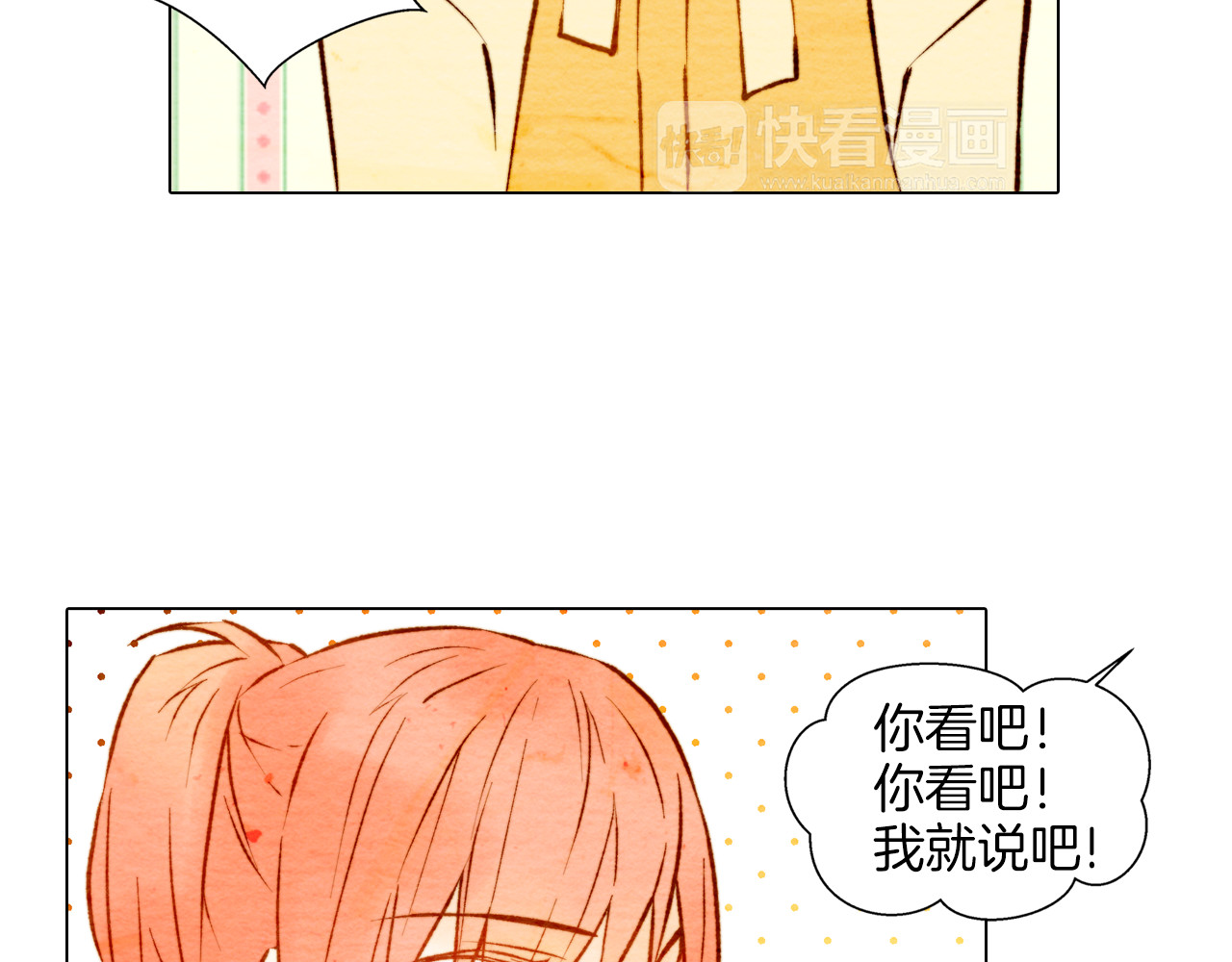 第3话 不惜用谎言上位！ 第 90 页