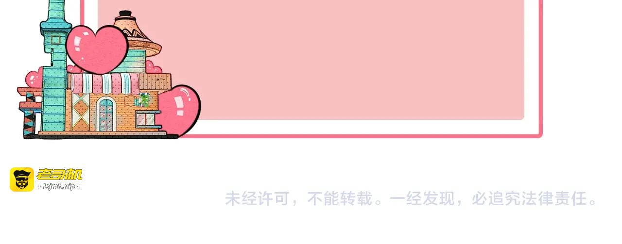 第67话 我追你呀!❤ 第 141 页