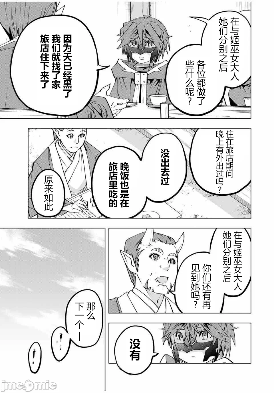 被信赖的伙伴在地下城深处追杀依靠恩惠『无限扭蛋』召唤等级9999的同伴们向世界和原队友復仇还要再补上一句『活该！』 [曲终之时个人汉化] [明镜シスイ、大前贵史] 信じていた仲间达にダンジョン奥地で杀されかけたがギフト『无限ガチャ』でレベル9999の仲间达を手に入れて元パーティーメンバーと世界に復讐&『ざまぁ!』します! 第179话 - 7