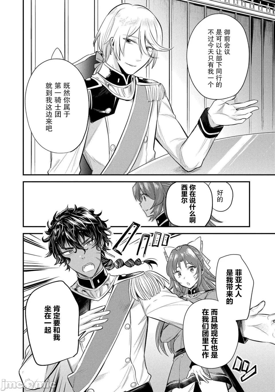 第10话 第 35 页