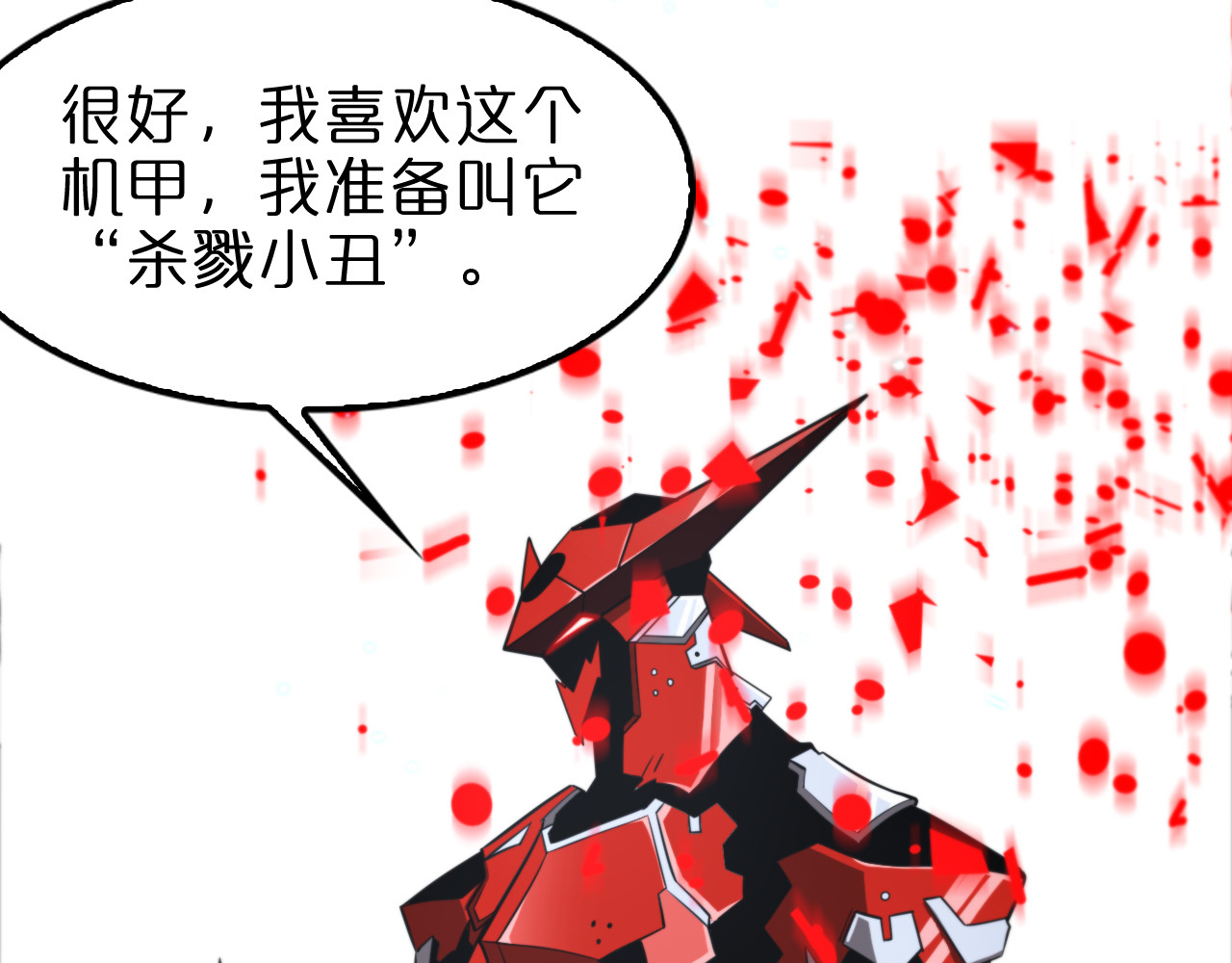 第134话 叶飞离的战甲 第 82 页
