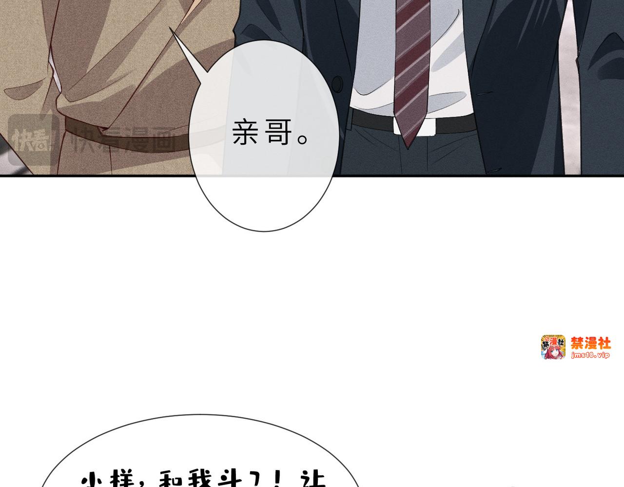 第35话 彻底脱离秦家！ 第 81 页