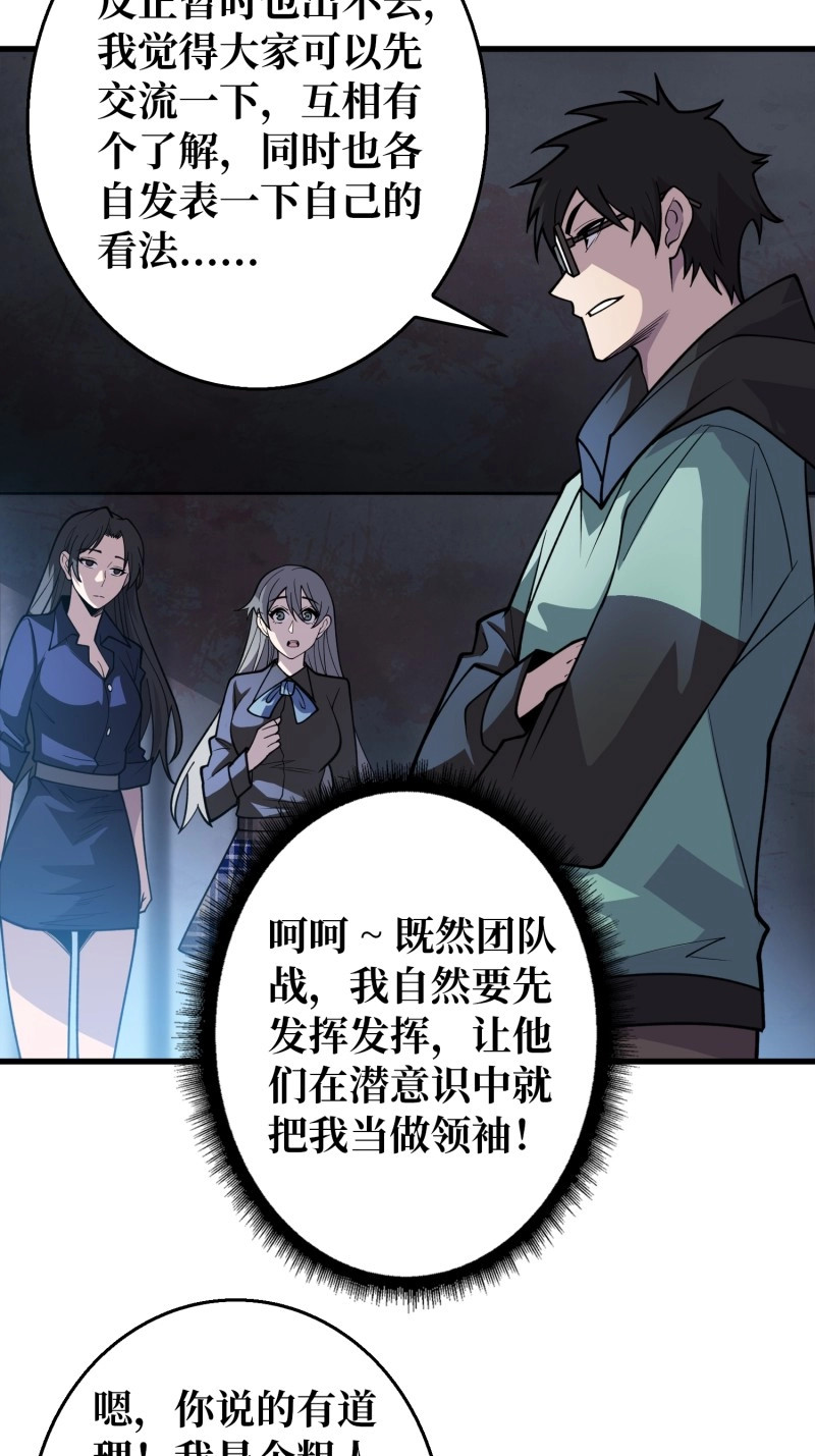 第4话 第4话 开局坐牢？ 第 46 页