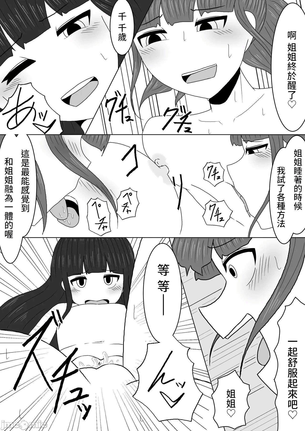 [アマミツ9] マッサージと伪って妹の贫乳を毎日揉んでいたら急成长しちゃった话 第1话 - 21
