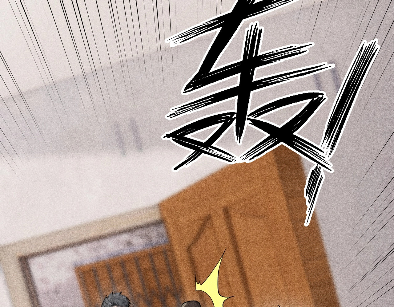 第19话 一不小心，提前当爹！ 第 42 页