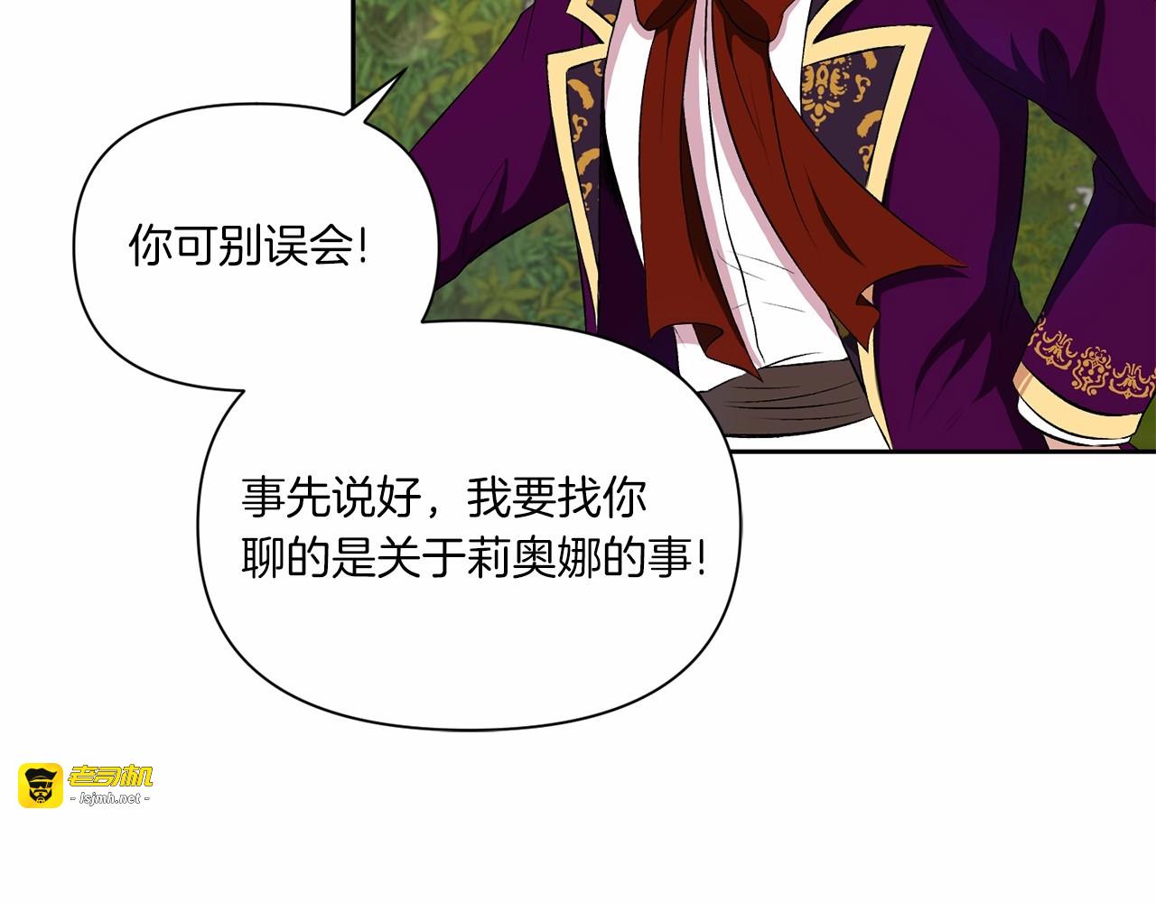 第13话 皇子的烦恼 第 77 页
