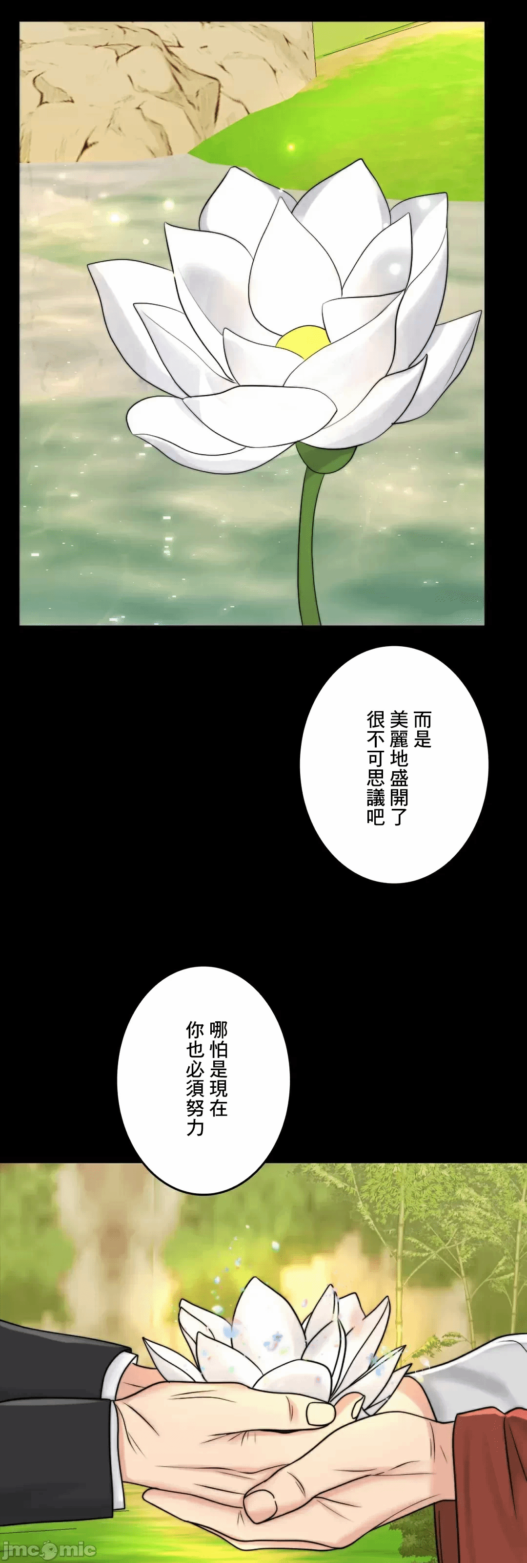 第86话 第 67 页