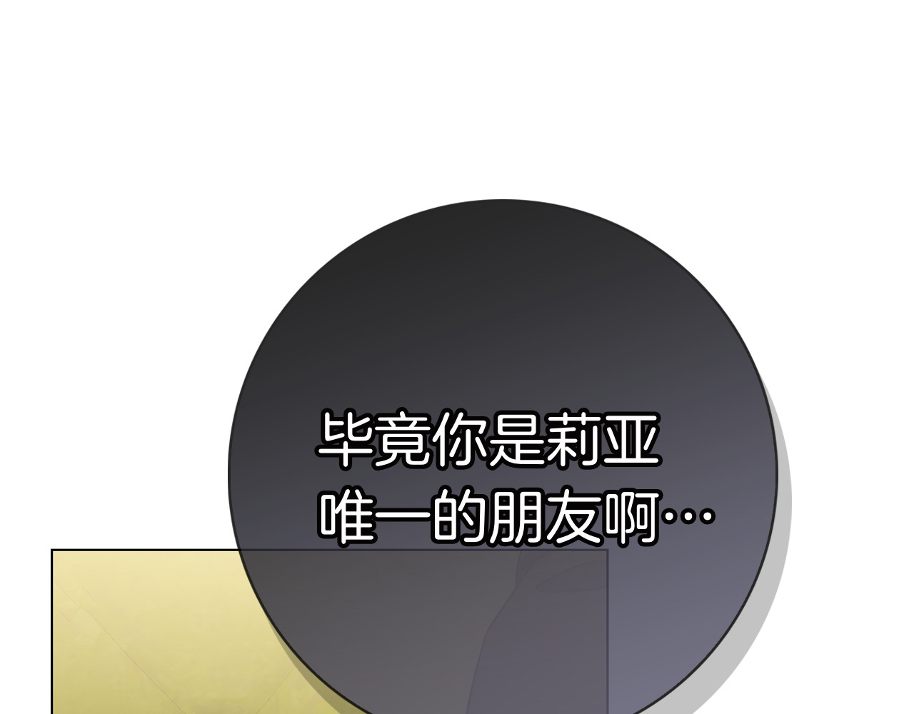 第36话 黑化的洛比 第 112 页