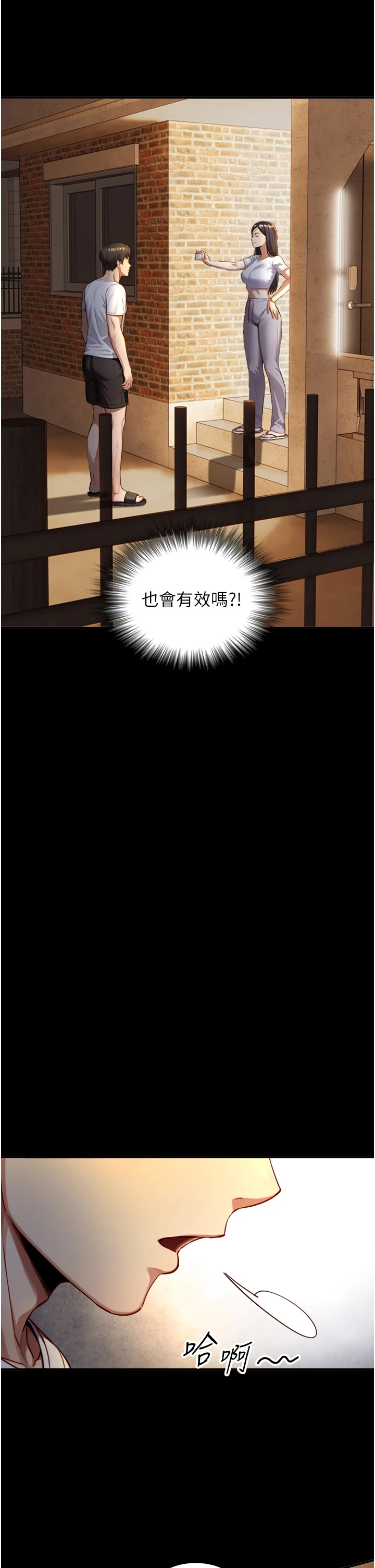 第19话 - 充满呻吟的房间 第 12 页