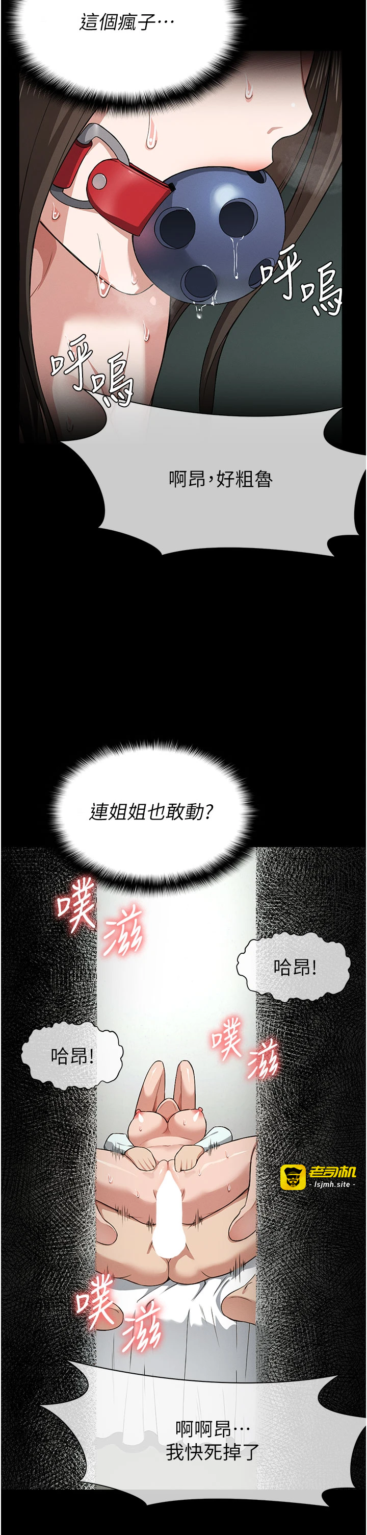 第16话 - 目睹姐姐被侵犯的过程 第 7 页