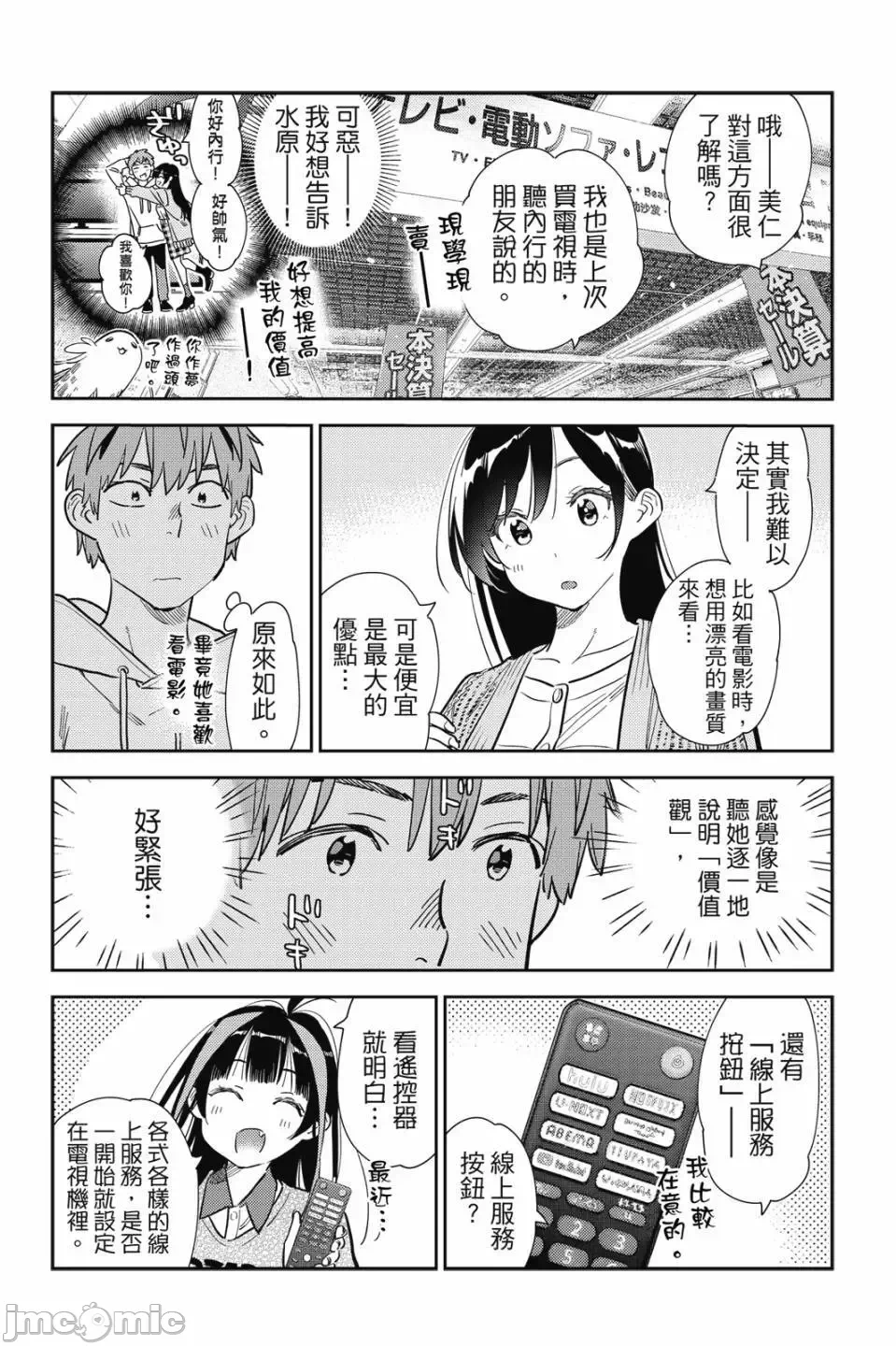 第83话 第 73 页