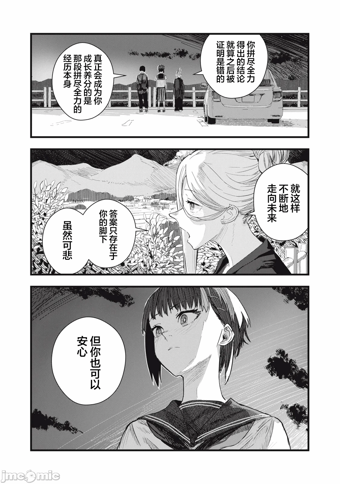 第8话 第 24 页