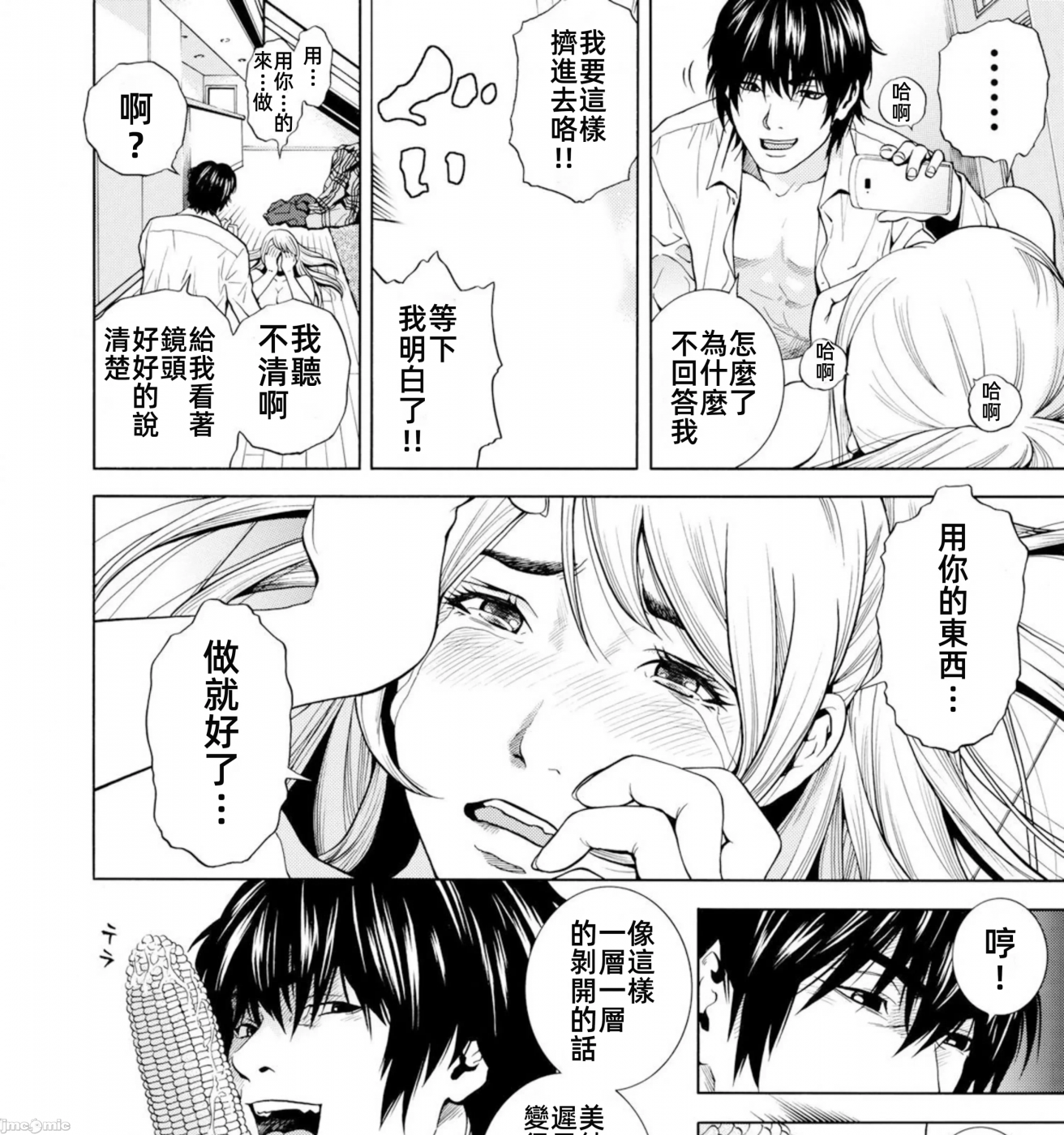 在妻子堕落的偏好快感结束时… [结城稜] ネトラレル。～妻が堕ちゆく偏爱快楽の果てに… 第3话 - 35