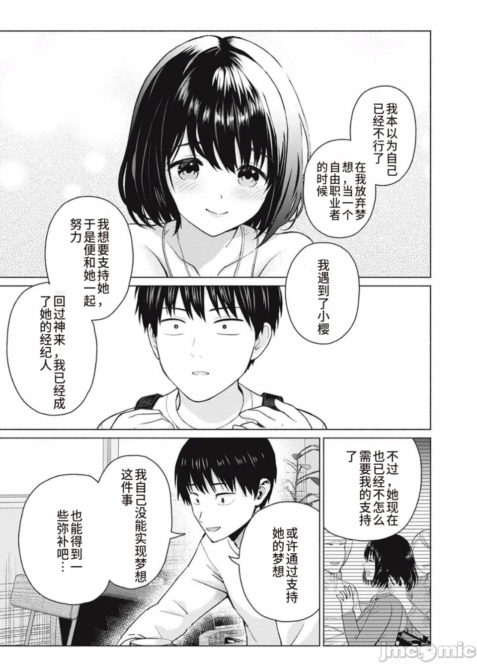写真乐园！[AI翻译] [桂あいり/西木田景志] グラぱらっ！ 第19话 - 13