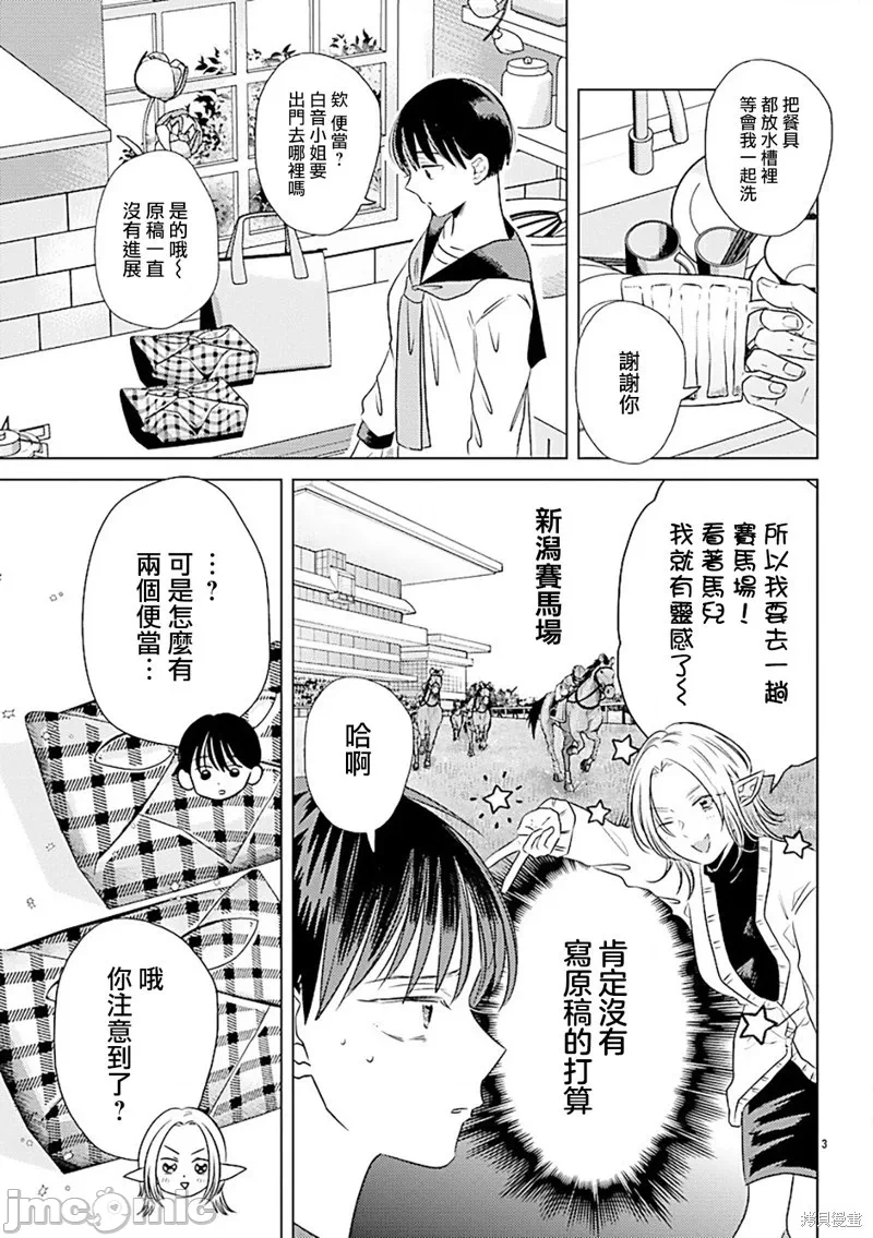 第3话 第 3 页