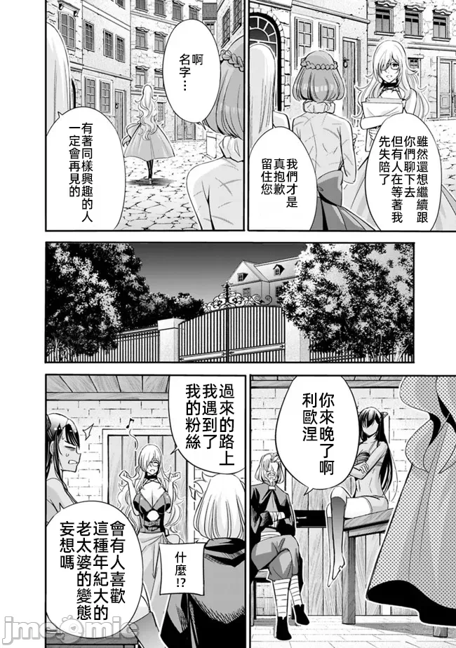 作为被背叛了的S级冒险者的我、决定成立一个只有我所爱的奴隶女孩子们的后宫公会 [柊咲/川田暁生/ナイロン] 里切られたSランク冒険者の俺は、爱する奴隷の彼女らと共に奴隷だけのハーレムギルドを作る 第46话 - 6