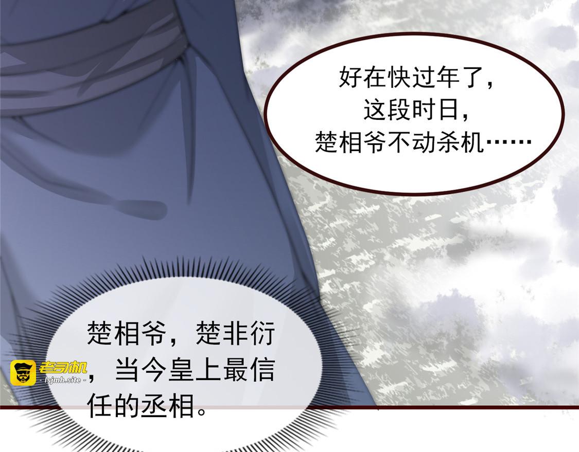 第5话 惊鸿一瞥 第 25 页