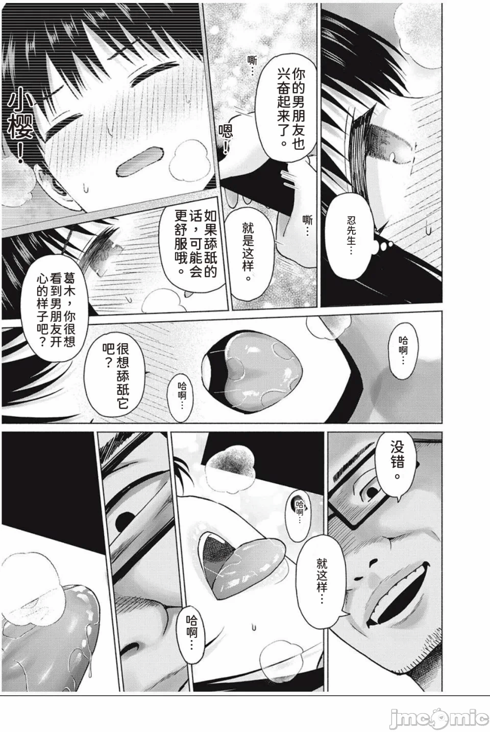 写真乐园！[AI翻译] [桂あいり/西木田景志] グラぱらっ！ 第10话 - 121