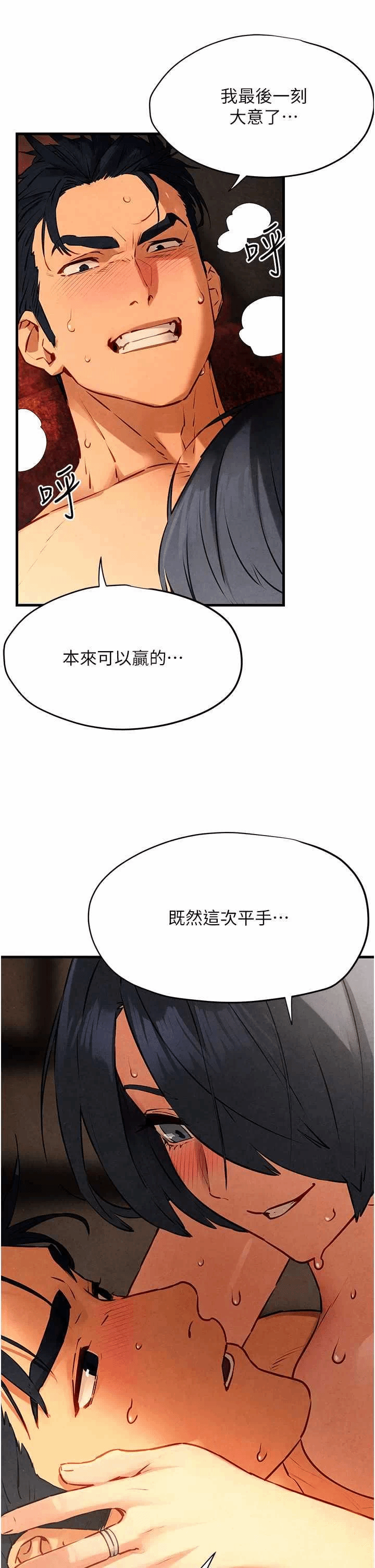 第19话 第 8 页