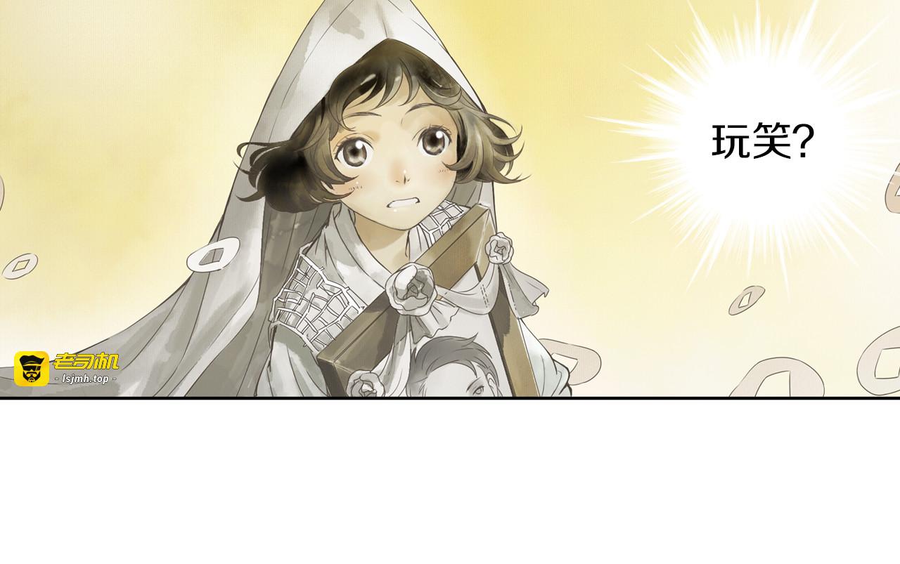 第1话 她是天煞孤星？！ 第 25 页