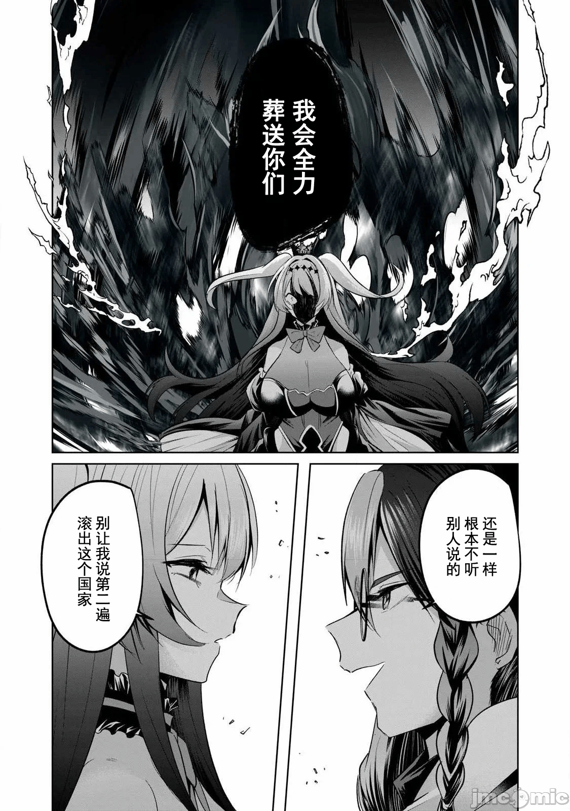 双星的孽妒伪典 [あび]双星のアポクリファ 第29话 - 12