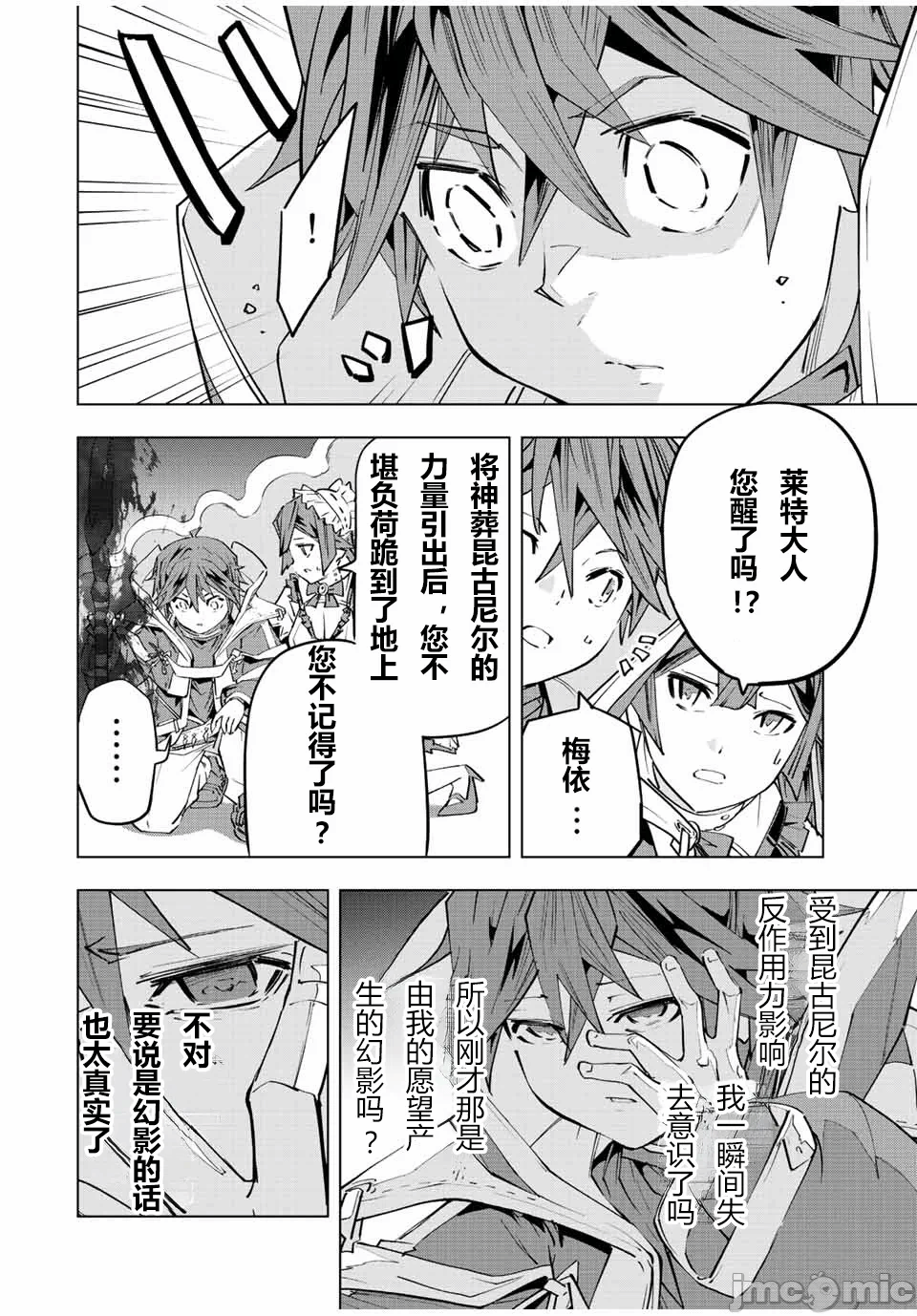 被信赖的伙伴在地下城深处追杀依靠恩惠『无限扭蛋』召唤等级9999的同伴们向世界和原队友復仇还要再补上一句『活该！』 [曲终之时个人汉化] [明镜シスイ、大前贵史] 信じていた仲间达にダンジョン奥地で杀されかけたがギフト『无限ガチャ』でレベル9999の仲间达を手に入れて元パーティーメンバーと世界に復讐&『ざまぁ!』します! 第70话 - 16