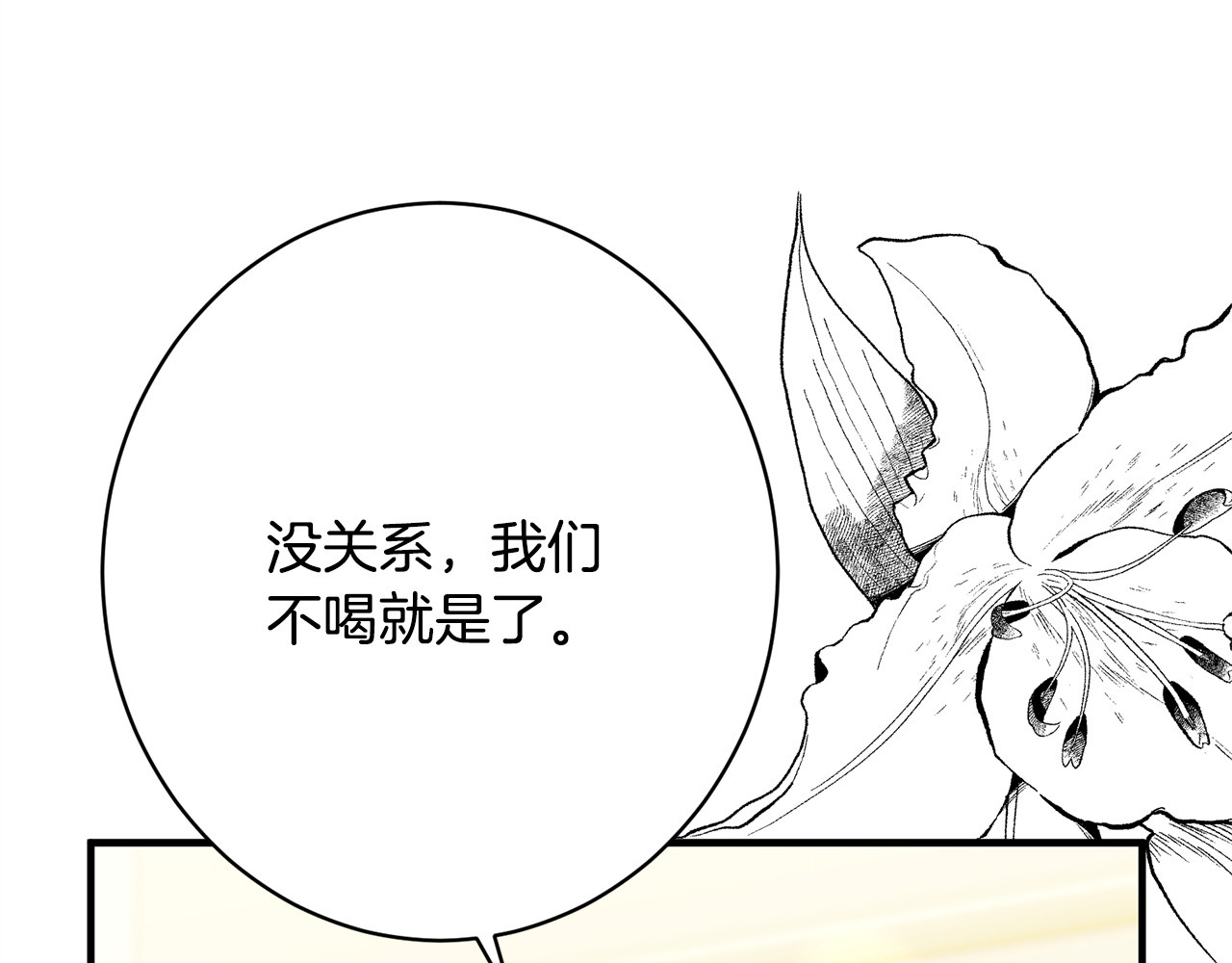 第60话  谈判 第 42 页