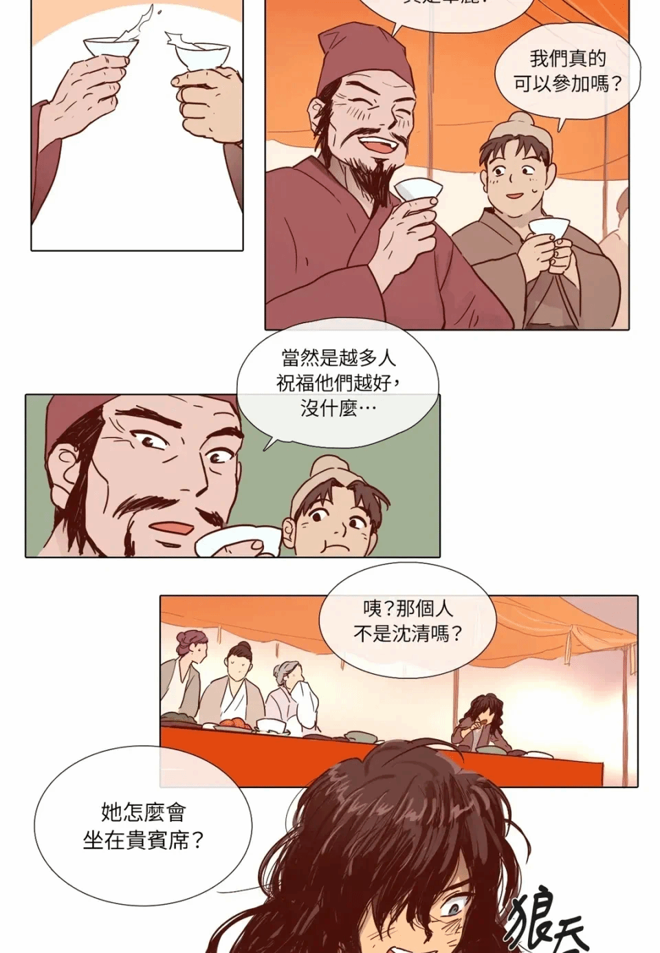 第3话 第 13 页