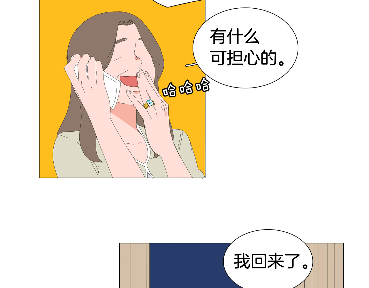 第47话 相亲相爱 第 66 页