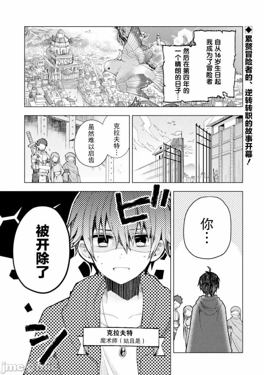 被冒险者开除后作为炼金术师重新启航！ [绿茶汉化组] [佐々木さざめき/绀野贤护/狮子唐/あれっくす] 冒険者をクビになったので、錬金术师として出直します! ~辺境开拓?よし、俺に任せとけ! 第1话 - 1