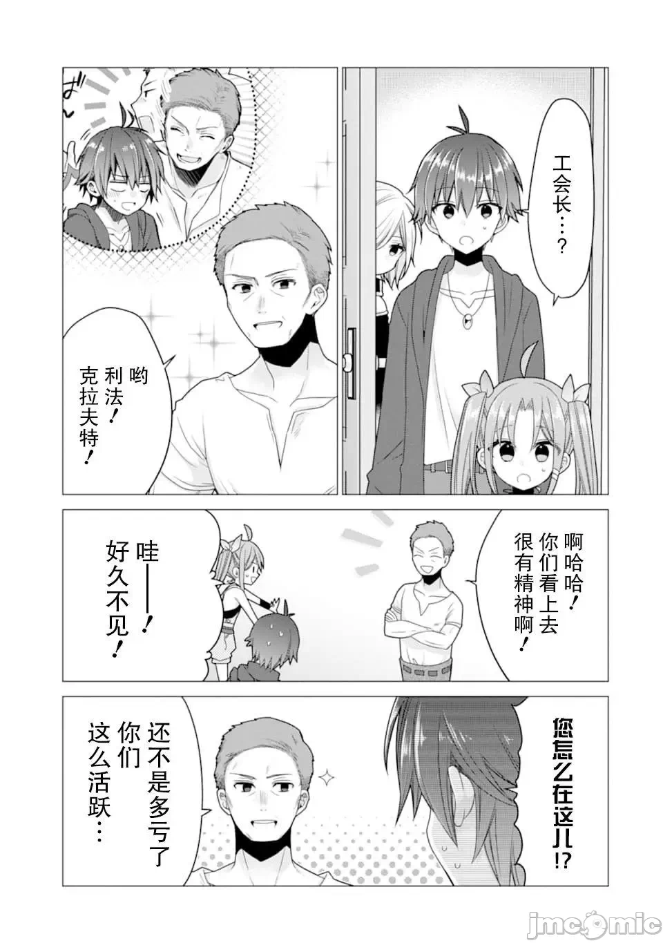 被冒险者开除后作为炼金术师重新启航！ [绿茶汉化组] [佐々木さざめき/绀野贤护/狮子唐/あれっくす] 冒険者をクビになったので、錬金术师として出直します! ~辺境开拓?よし、俺に任せとけ! 第18话 - 25