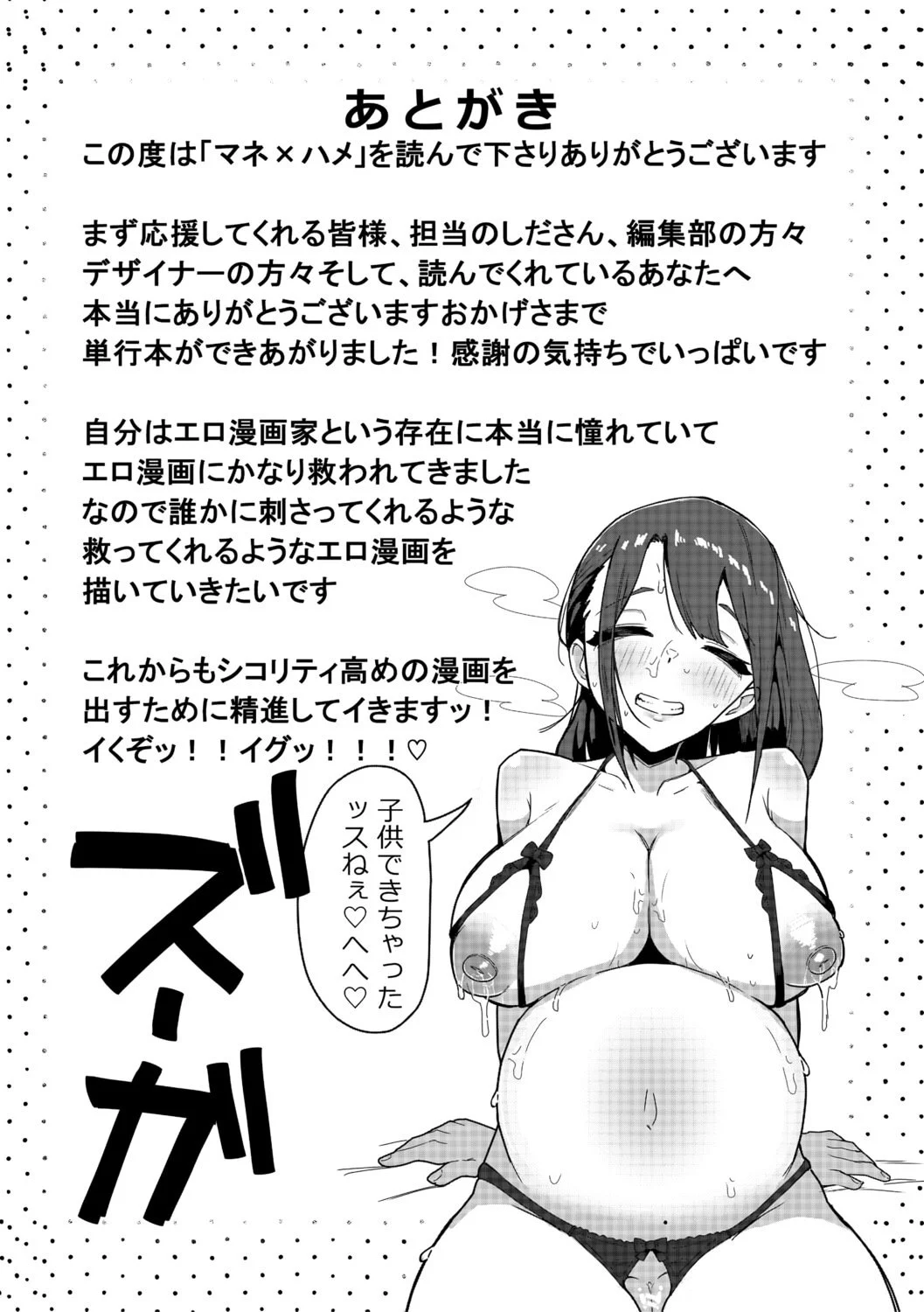 [ズーガ] マネ×ハメ〜女子マネをハメ倒す中出し部活动〜 [DL版] 第1话 - 206