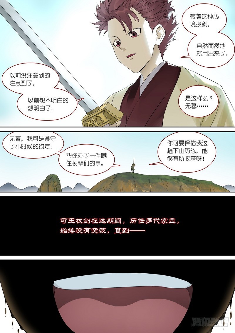 总367·番外·无暮之死 第 10 页