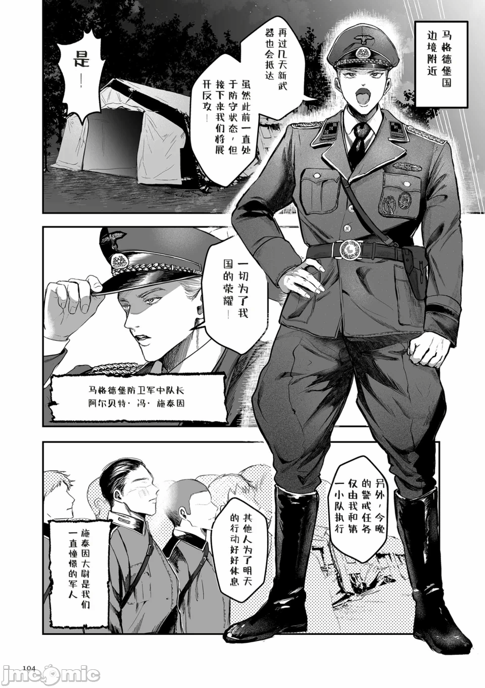 第1话 第 104 页