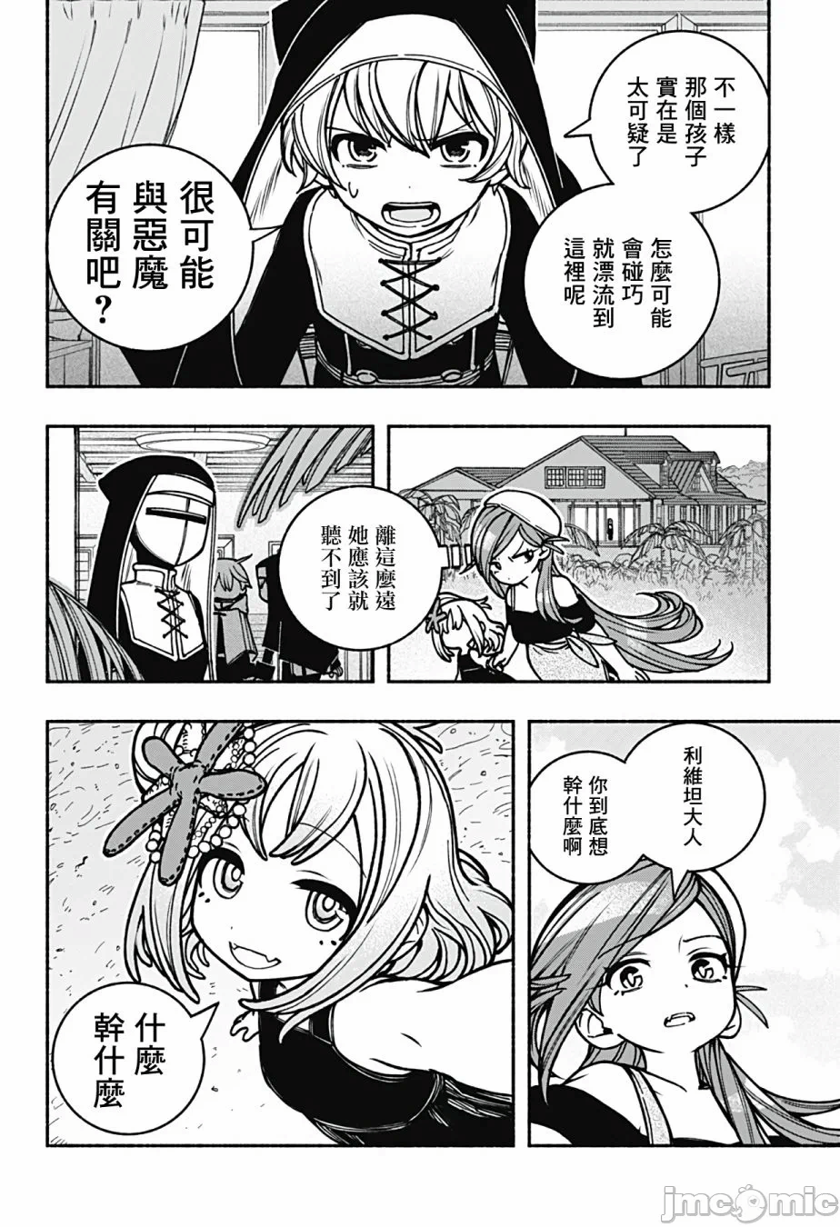 让驱魔师免于堕落 [有马あるま/フカヤマますく] エクソシストを堕とせない 第13话 - 11
