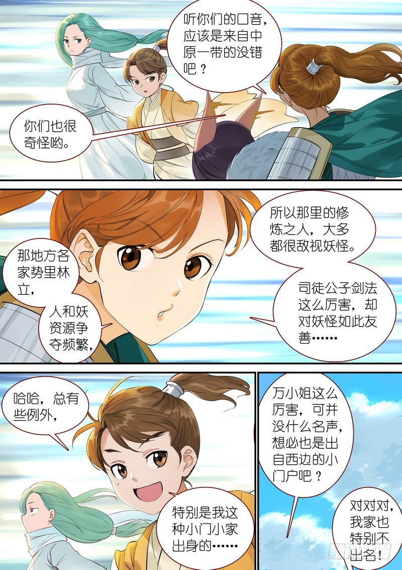 总345·再入回忆 第 6 页