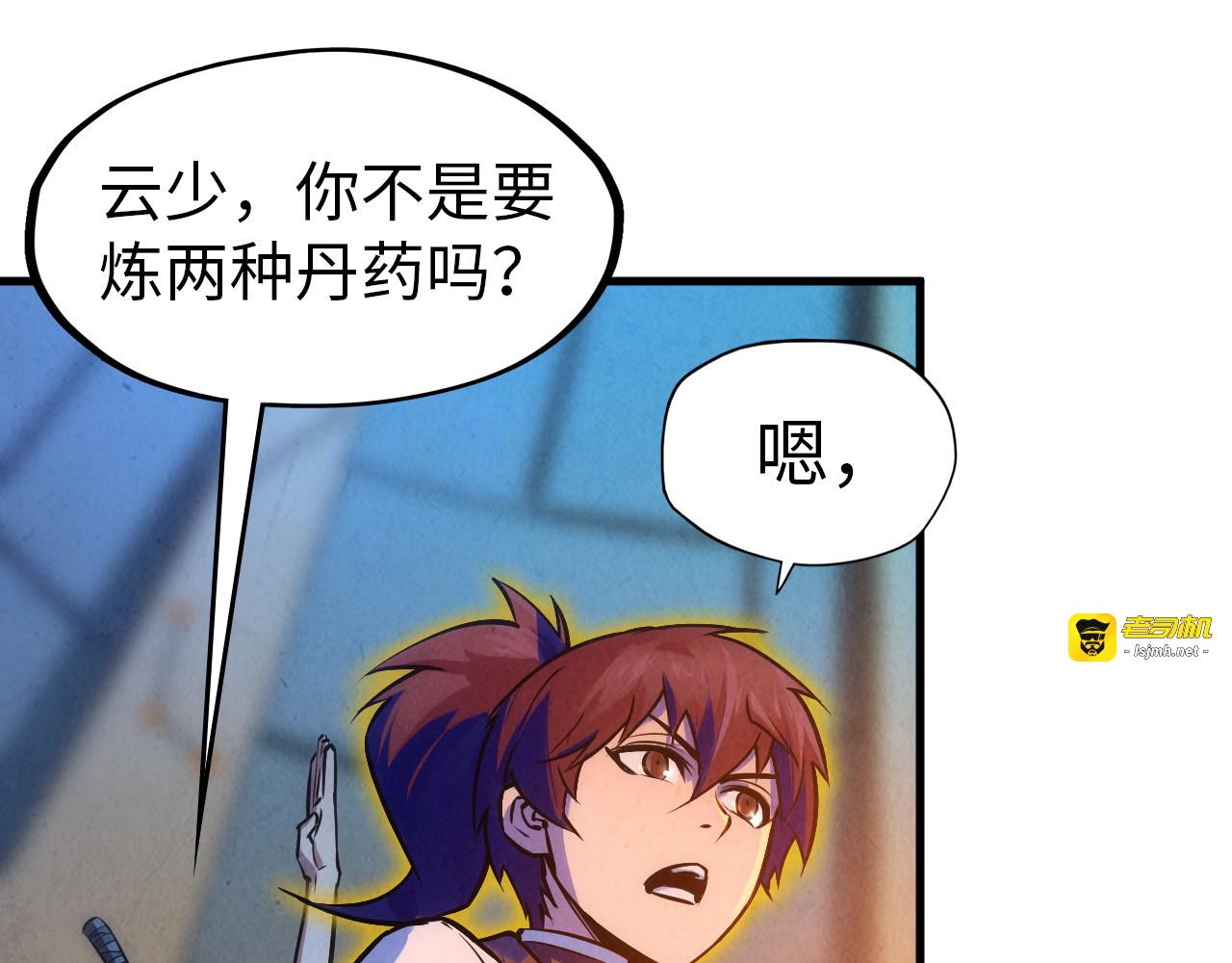 第39话 一起炼制 第 45 页